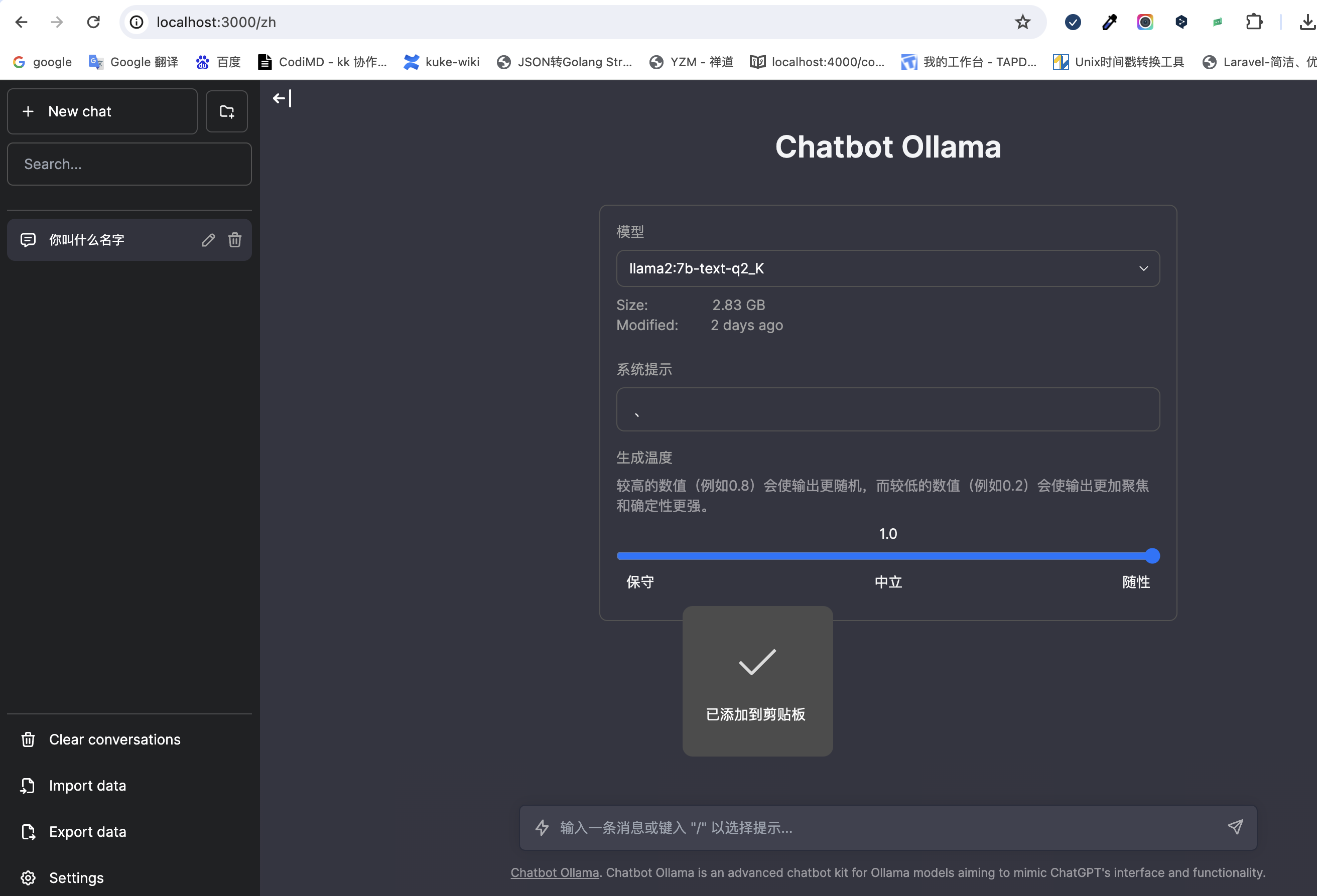 部署开源大模型